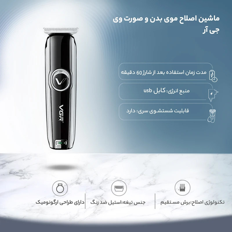 ماشین اصلاح موی سر و صورت شارژی وی جی ار مدل V-168-stars gp