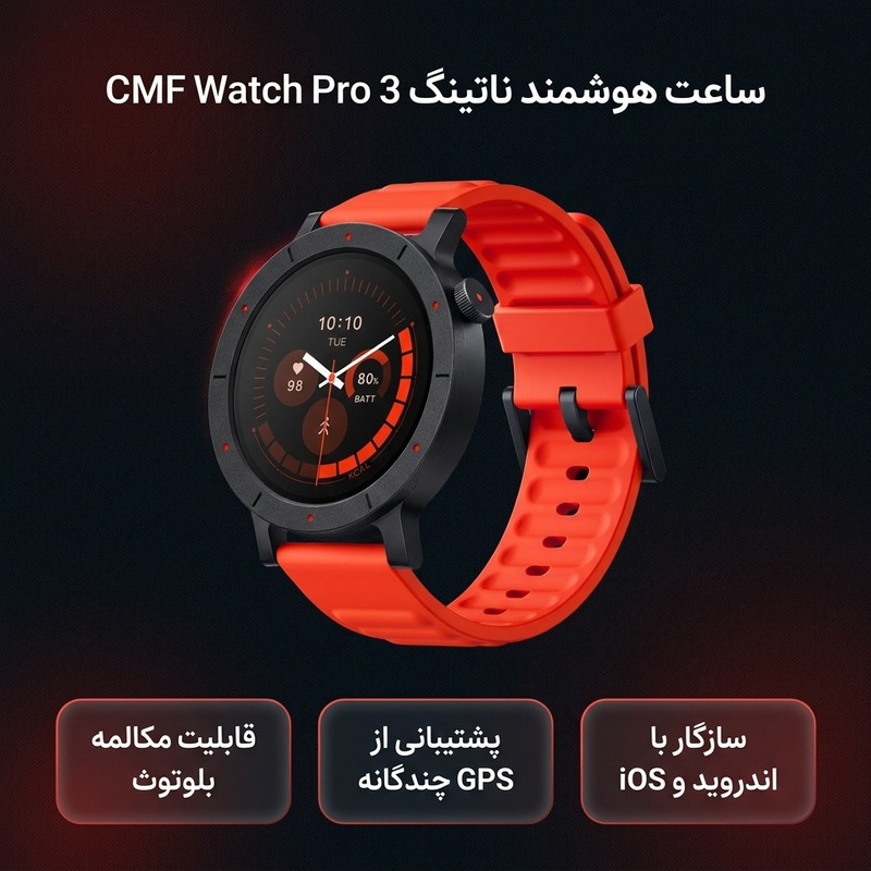 ساعت هوشمند 47 میلی‌متری ناتینگ مدل CMF Watch Pro 3 با بند سیلیکونی