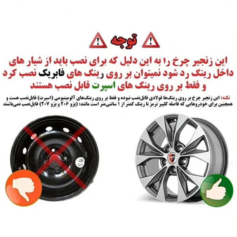 زنجیر چرخ خودرو مدل تسمه ای مناسب برای تارا بسته 6 عددی