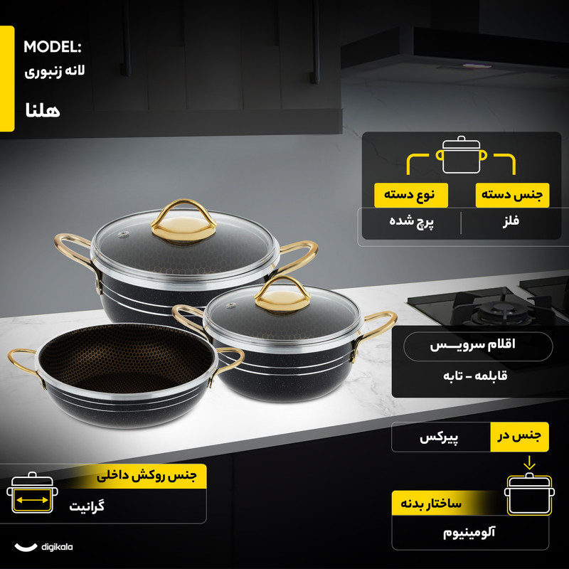 سرویس پخت و پز 14 پارچه هلنا طرح چدن مدل لانه زنبوری