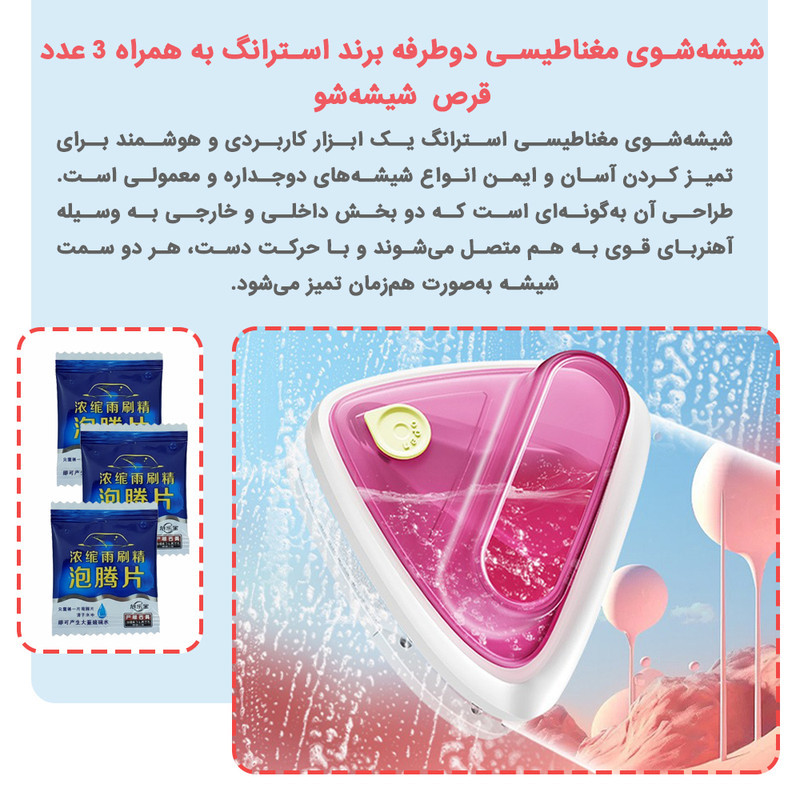 شیشه پاک کن مغناطیسی استرانگ مدل مخزن دار 15-26mm