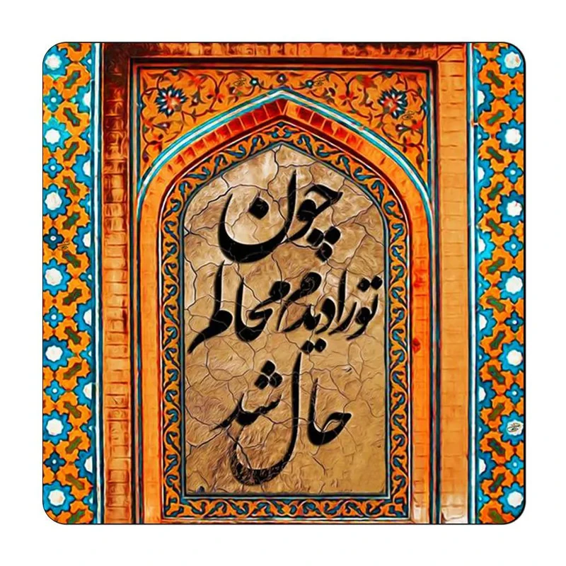 مگنت گالری باجو طرح شعر نوشته کد 69