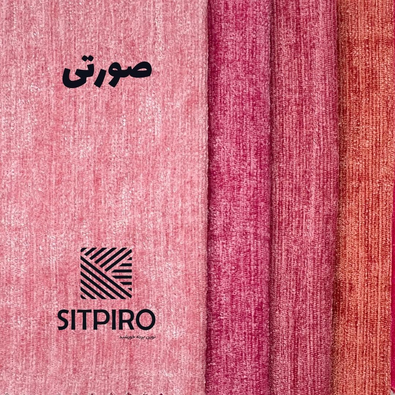 پرده نوین پرده خورشید مدل مخمل شانل سایز 230 × 140 سانتی متر