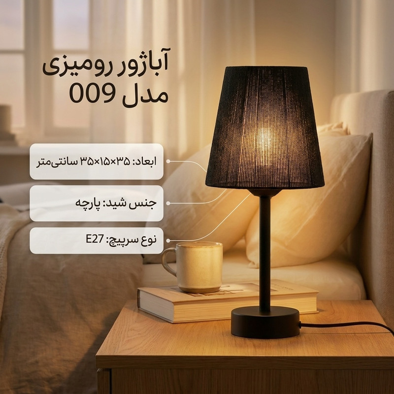 آباژور رومیزی مدل 009