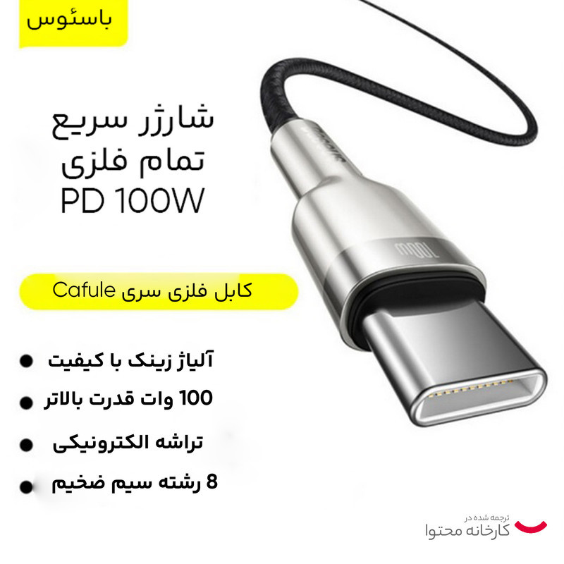کابل تبدیل USB-C باسئوس مدل Metal Series 100W طول 2 متر