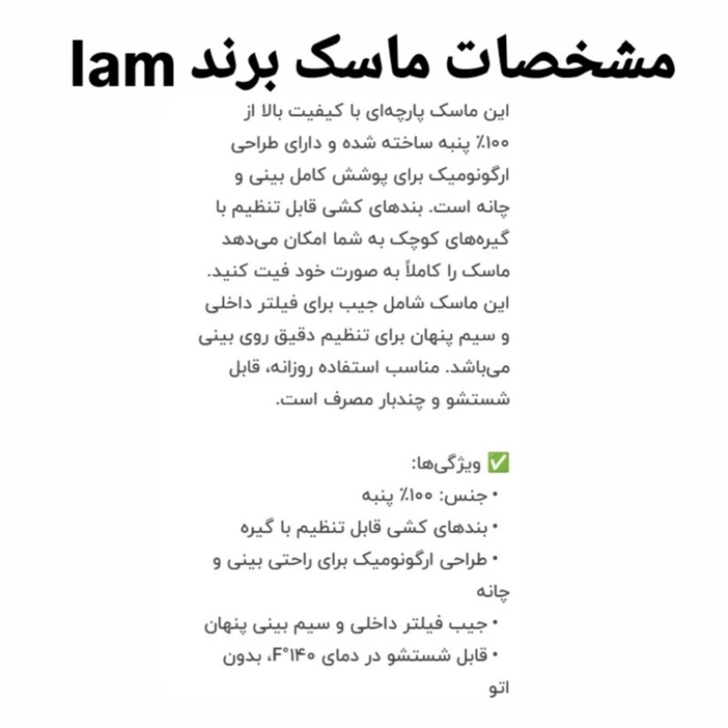 ماسک پارچه‌ای دو لایه آی ام مدل پاپیون ia 21914129