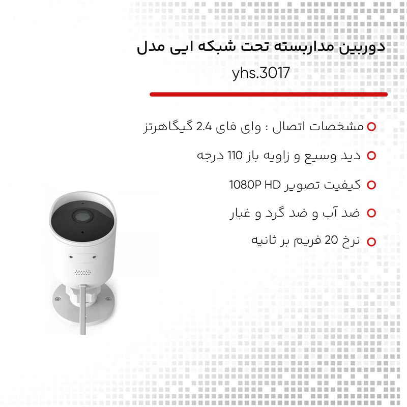 دوربین مداربسته تحت شبکه ایی مدل yhs.3017