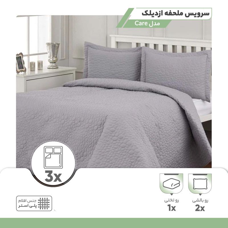 سرویس روتختی ازدیلک مدل Care دو نفره 3 تکه