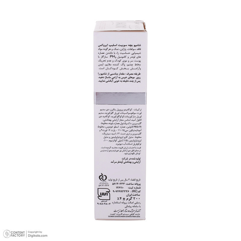 شامپو مو کودک ایروکس مدل sweet sleep حجم 200 میلی لیتر