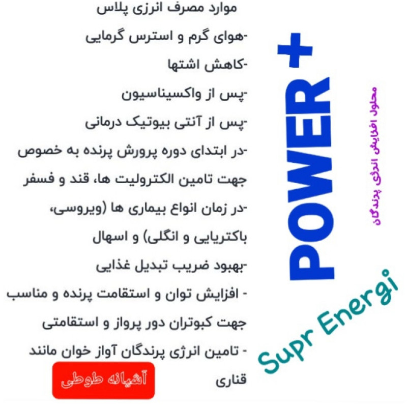 محلول افزایش انرژی پرندگان مدل POWERplus005 حجم 25 میلی لیتر مجموعه 5 عددی