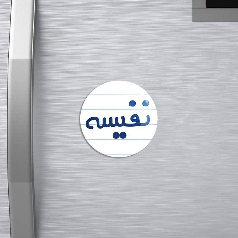 مگنت خندالو مدل نفیسه کد 8363