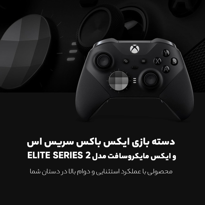دسته بازی ایکس باکس سریس اس و ایکس مایکروسافت مدل ELITE SERIES 2