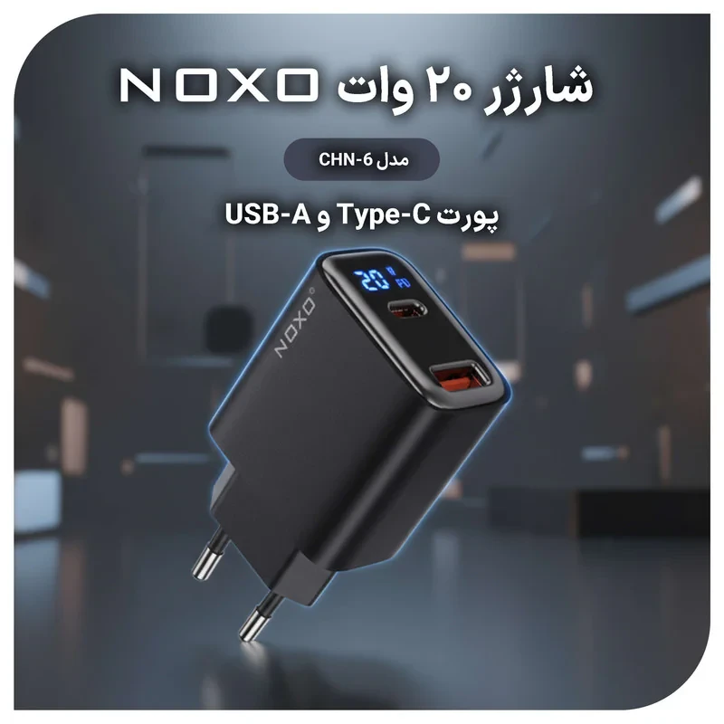 شارژر دیواری 20 وات دو پورت نوکسو مدل CHN-6 EU