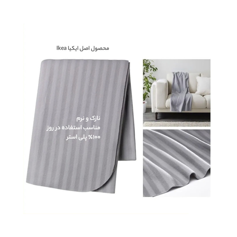 پتو مسافرتی ایکیا مدل VITMOSSA سایز 120×160 سانتیمتر