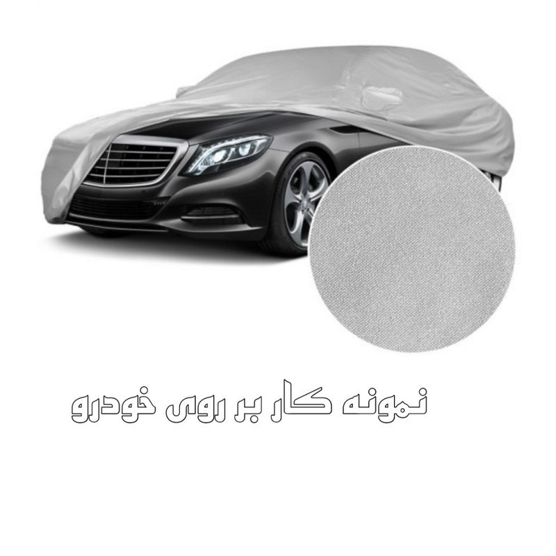 چادر خودرو ساکا مدل Prestige مناسب برای کوییک S