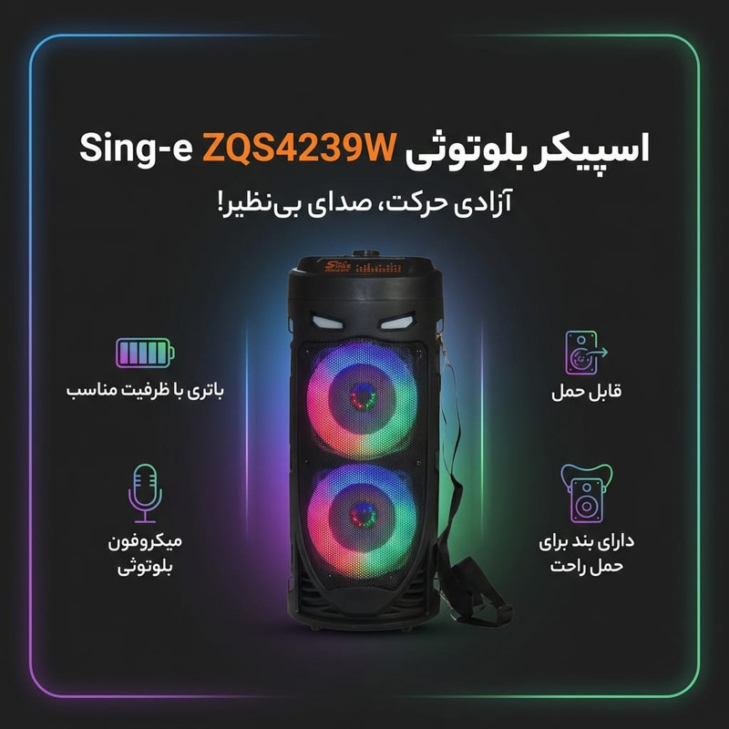 اسپیکر بلوتوثی قابل حمل سینگ ای مدل zqs-4239w