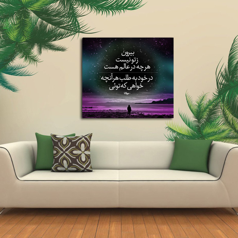 تابلوشاسی طرح اشعار مولانا کد 19