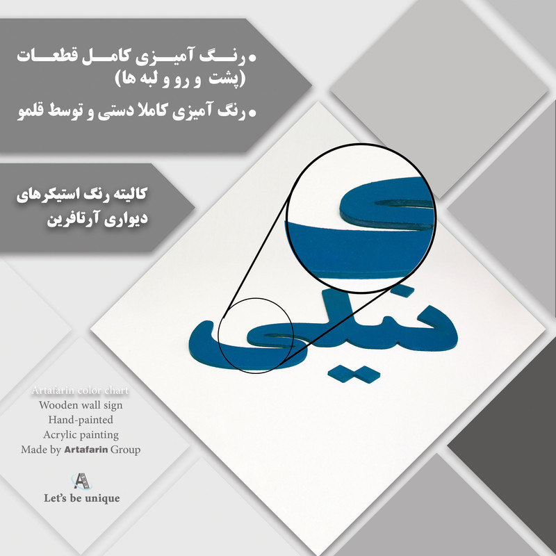 دیوار کوب آرتافرین مدل  شعر از دل پر درد خویش با تو چه گویمxجز به تو درمان درد از که بجویم