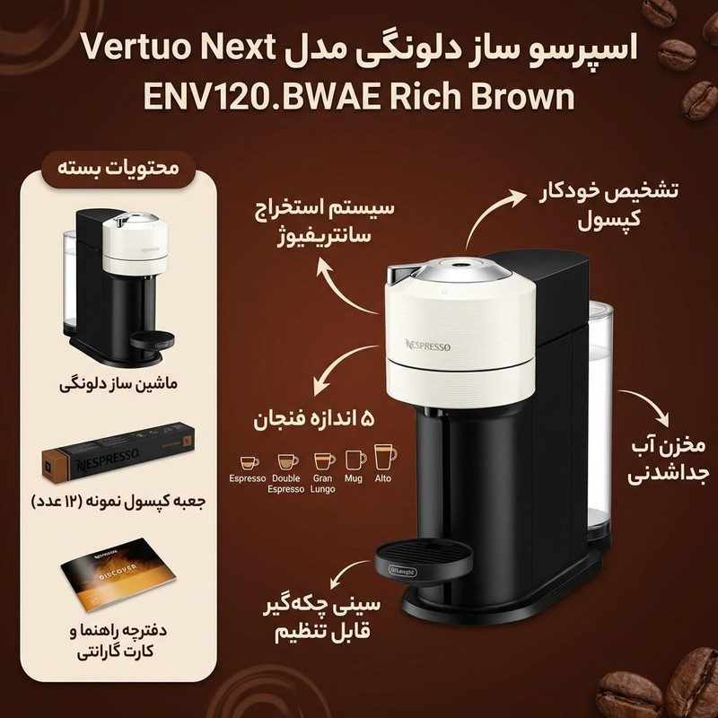 اسپرسو ساز دلونگی مدل Vertuo Next ENV120.BWAE Rich Brown