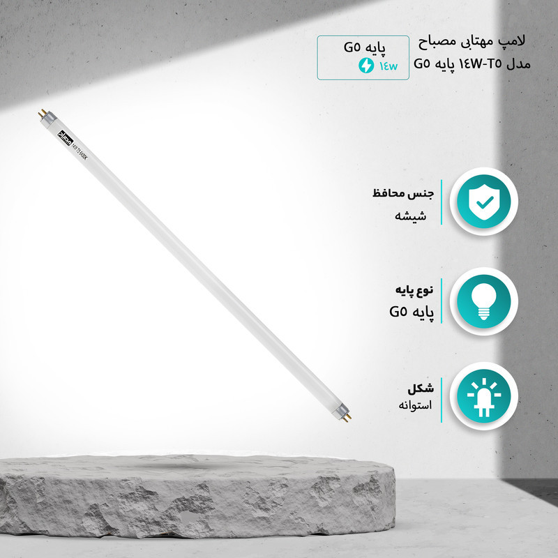 لامپ مهتابی 14 وات مصباح مدل T5-14W پایه G5 بسته 25 عددی