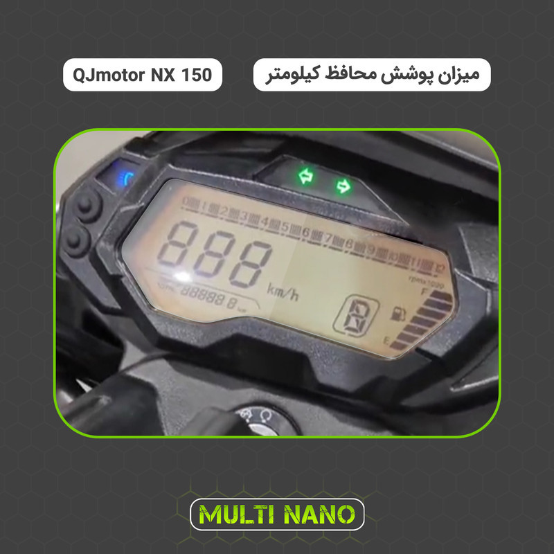 برچسب محافظ صفحه کیلومتر موتور سیکلت مولتی نانو مدل X-S1T مناسب برای کیو جی موتور QJmotor NX 150