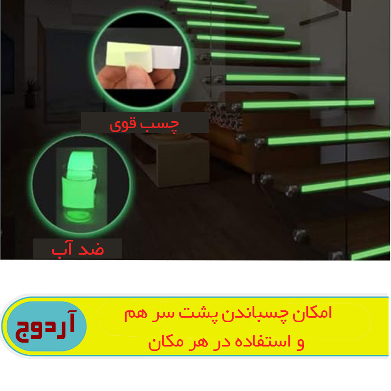 نوار هشدار آردوج مدل شب تاب بسته 20 عددی