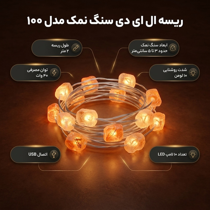 ریسه ال ای دی مدل نمک کد 100 LED طول 2 متر