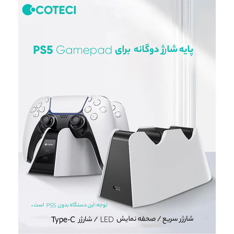 پایه شارژر دسته بازی پلی استیشن 5 کوتتسی مدل 95023