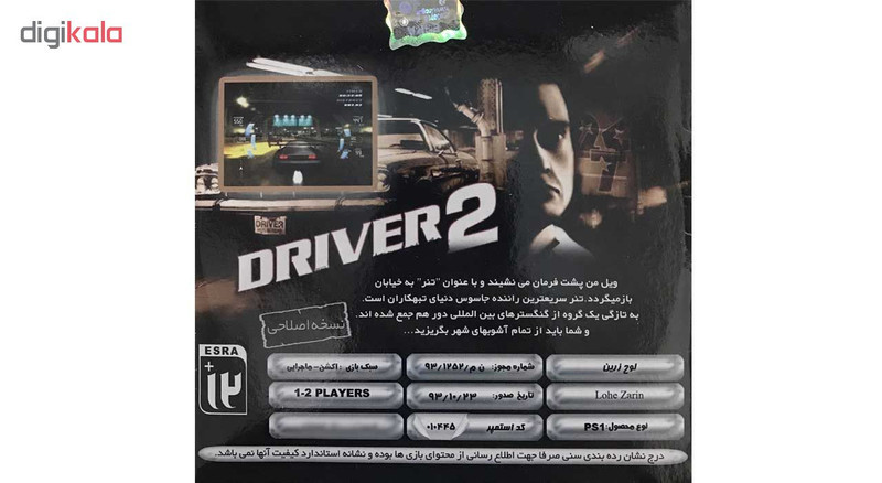 بازی Driver 2 مخصوص play station 1