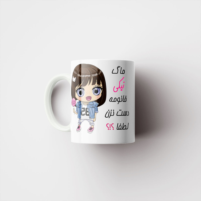 ماگ ناریکو طرح اسم شخصی مدل نیکی کد 011950