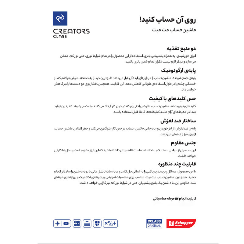 ماشین حساب سی کلاس کریتورز مدل مت میت کد Q5C-2