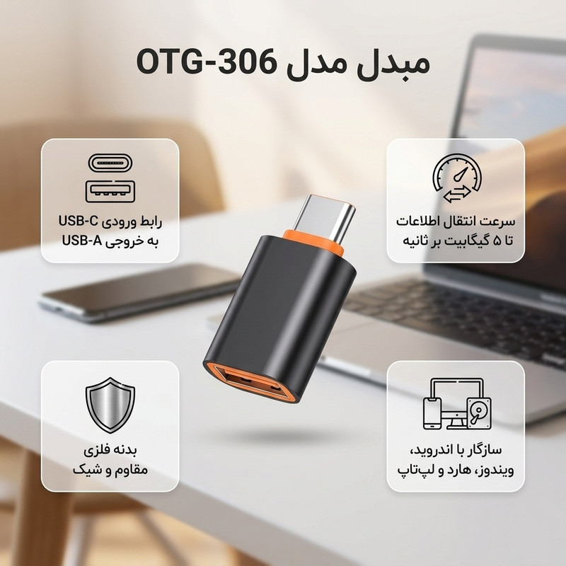 مبدل OTG  USB به USB-C مدل OTG-306