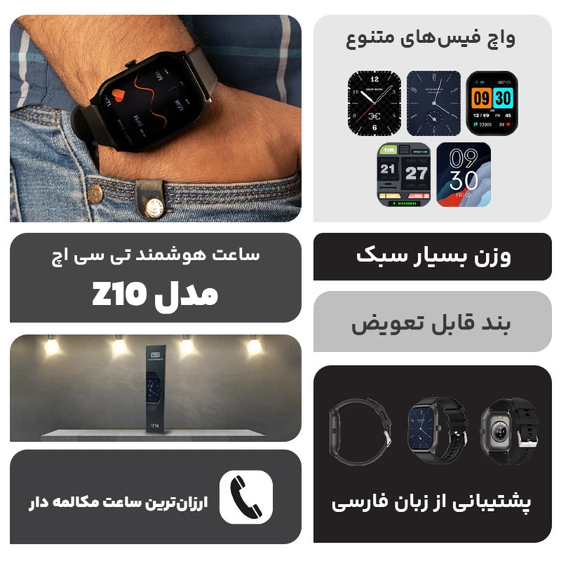 ساعت هوشمند تی سی اچ مدل Z10 دارای قابلیت های قابلیت مکالمه از طریق بلوتوث، پشتیبانی از زبان فارسی در منو و سیستم‌عامل بند سیلیکون