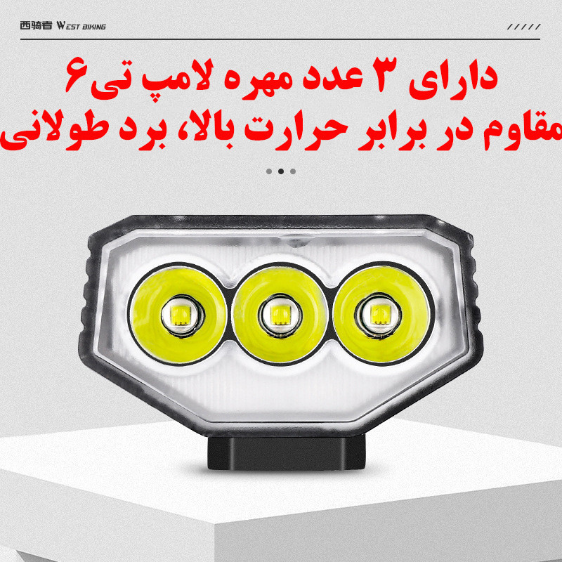 چراغ جلوی دوچرخه وست بایکینگ مدل 701414