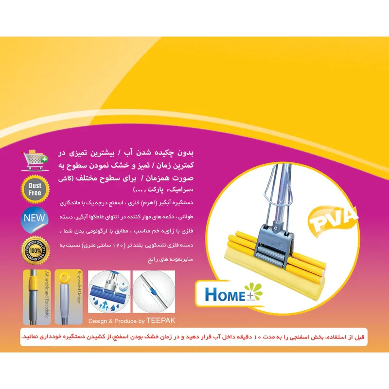طی زمین شوی تی پاک مدل مکس