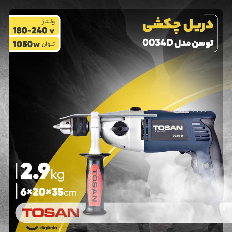 دریل چکشی توسن مدل 0034D