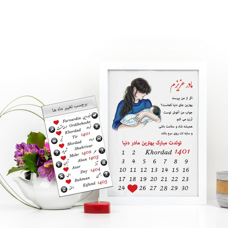 تابلو گالری چهره پرداز رخ مدل تولد مادر کد LOVE_10034