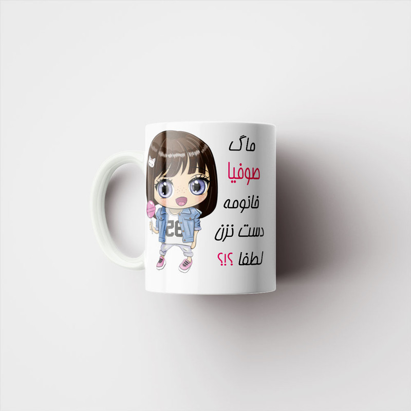 ماگ ناریکو طرح اسم شخصی مدل صوفیا کد 011794