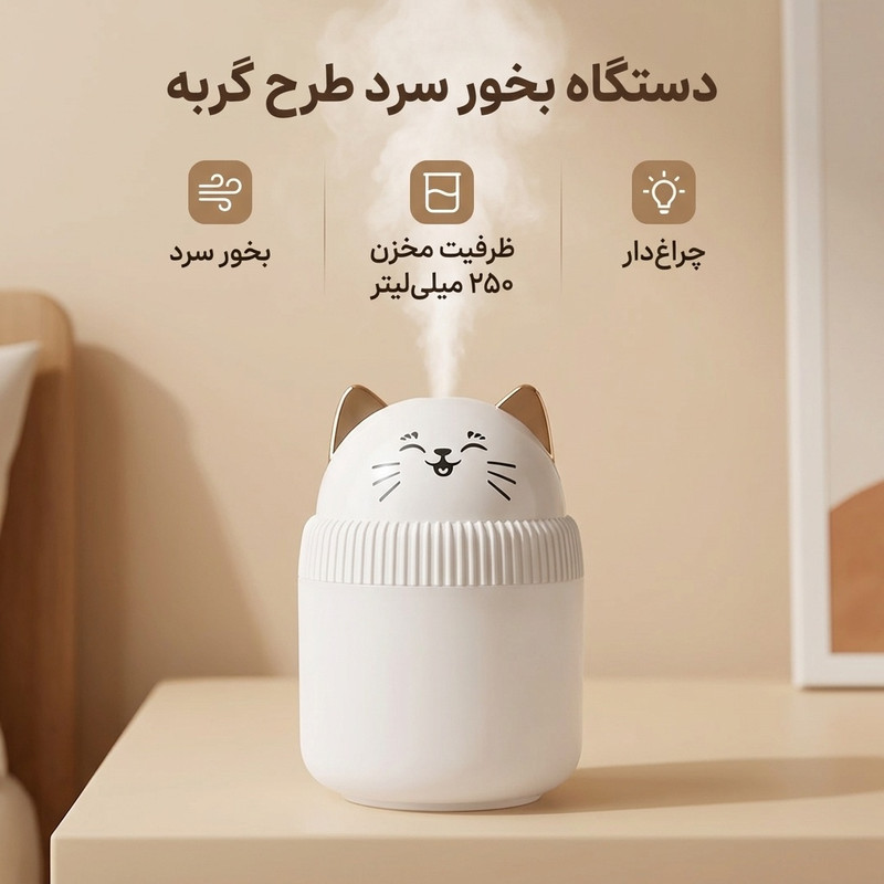 دستگاه بخور و رطوبت ساز سرد مدل گربه فانتزی چراغ دار