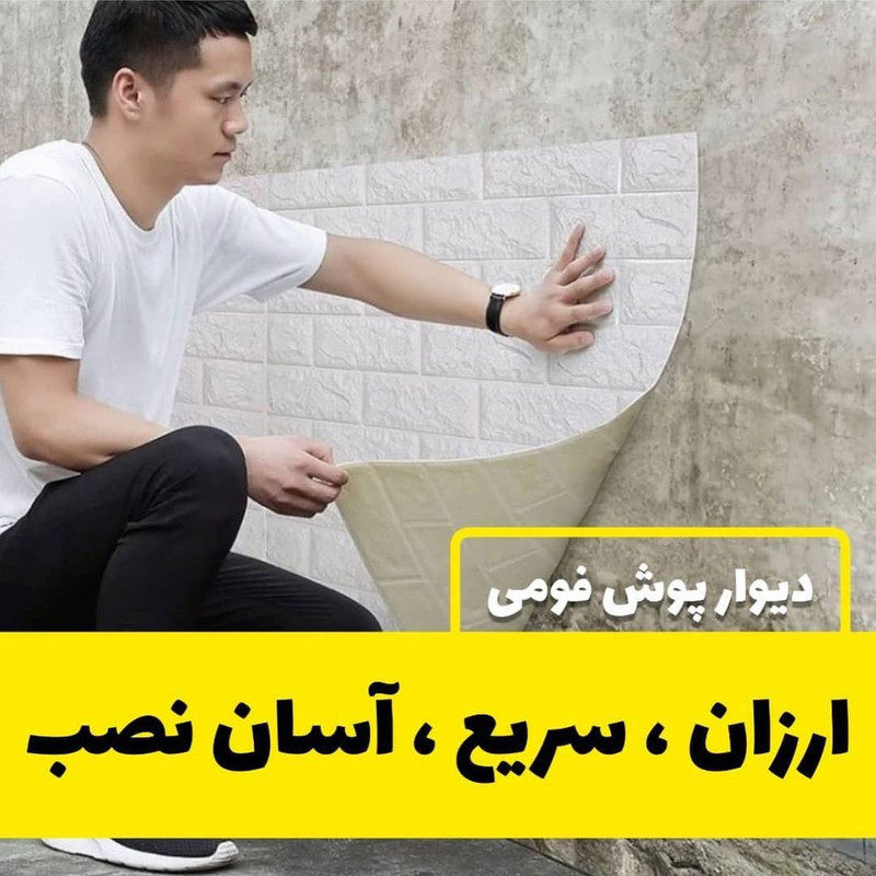 دیوارپوش فومی پشت چسب دار طرح آجر خارجی بسته 4 عددی