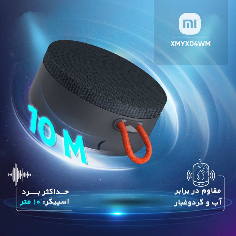 اسپیکر بلوتوثی قابل حمل شیائومی مدل mi-outdoor