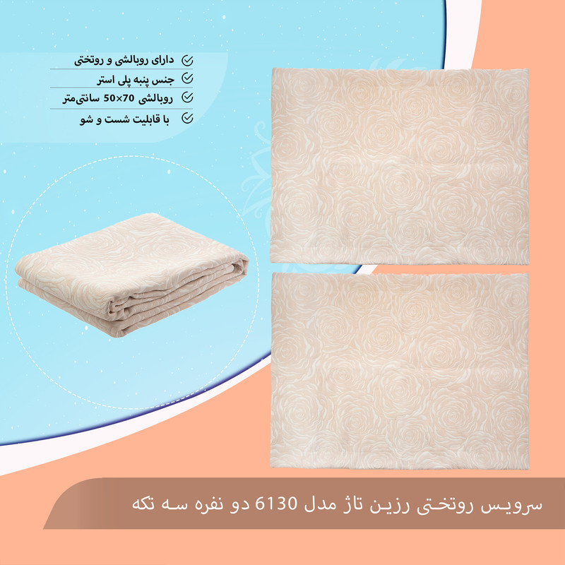 سرویس روتختی رزین تاژ مدل 6130 دو نفره سه تکه