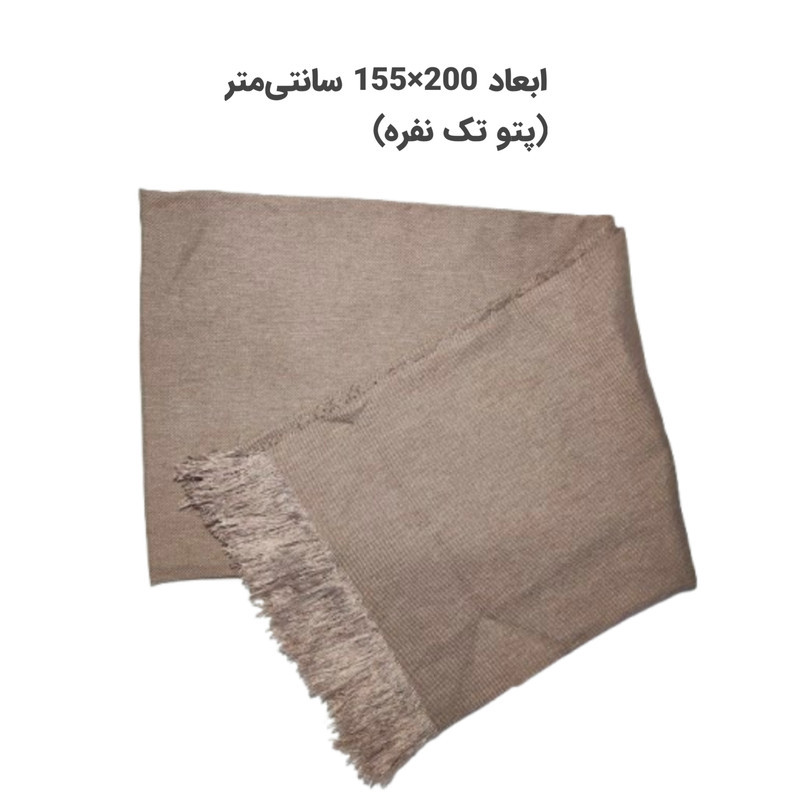 شال مبل و تخت مدل پتو مسافرتی سایز 200x150 سانتیمتر