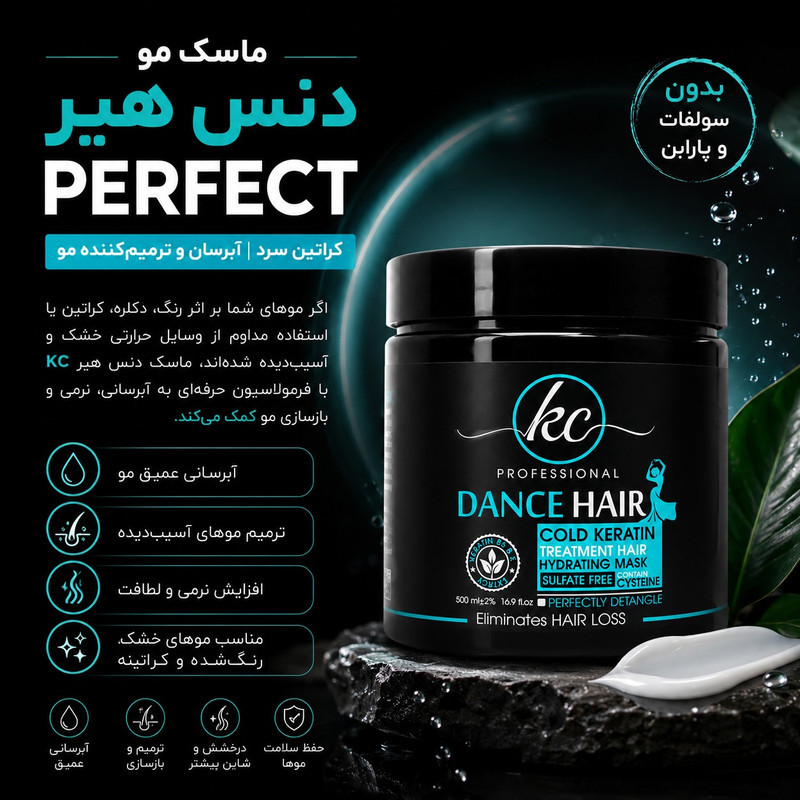 ماسک مو نرم کننده کیسی مدل dance hair مناسب برای موی کراتین شده حجم 500 میلی لیتر