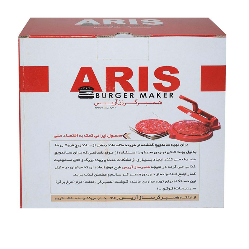 همبرگر زن دستی آریس کد 004