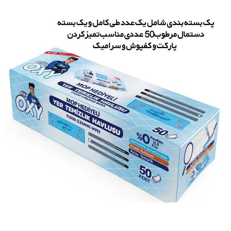 طی زمین شوی مستر اوکسی مدل MOPSET به همراه پک دستمال مرطوب 50 عددی