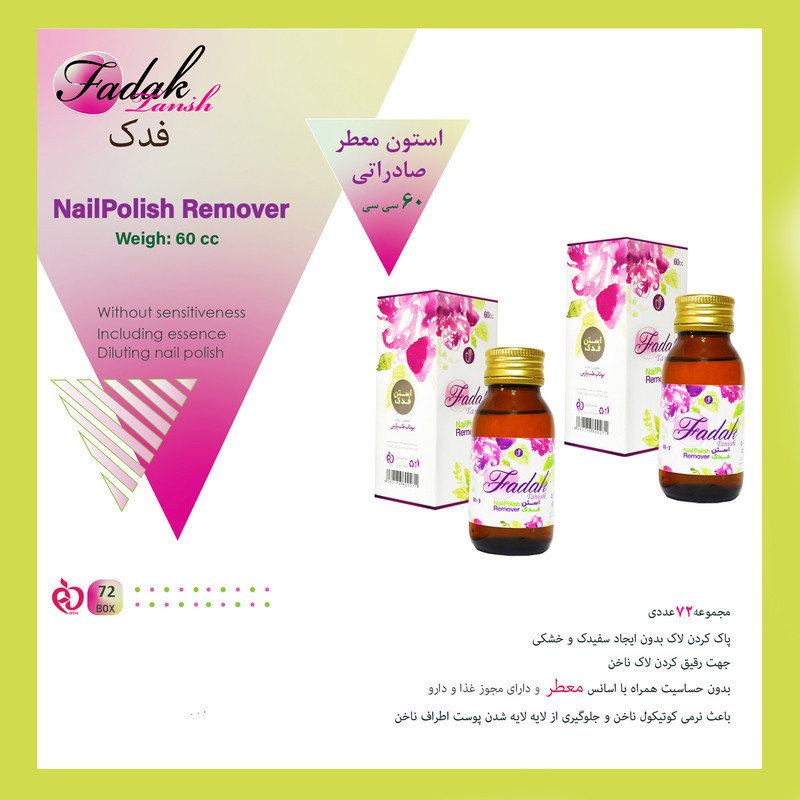 استون لاک پاک کن فدک تانیش مدل EXPORT 03 حجم 60 میلی لیتر مجموعه 3 عددی