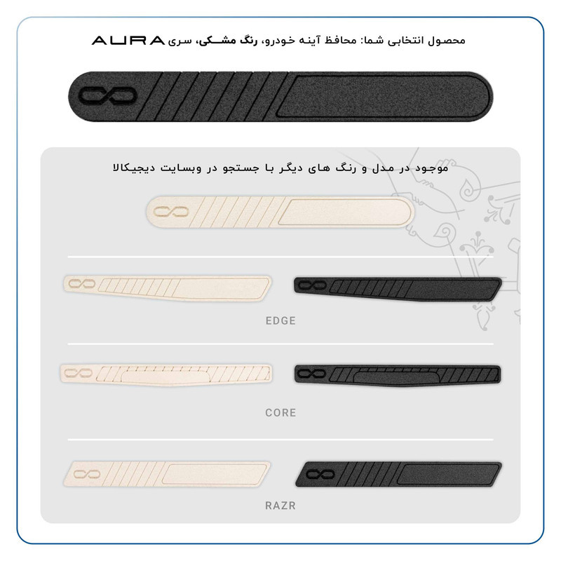 محافظ لبه آینه خودرو ماهوت مدل AURA-B مناسب برای سایپا اطلس مجموعه 2 عددی