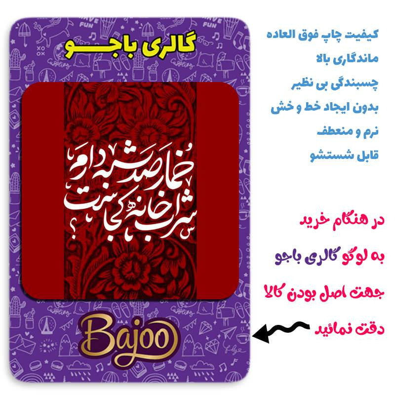مگنت گالری باجو طرح شعر نوشته کد 47