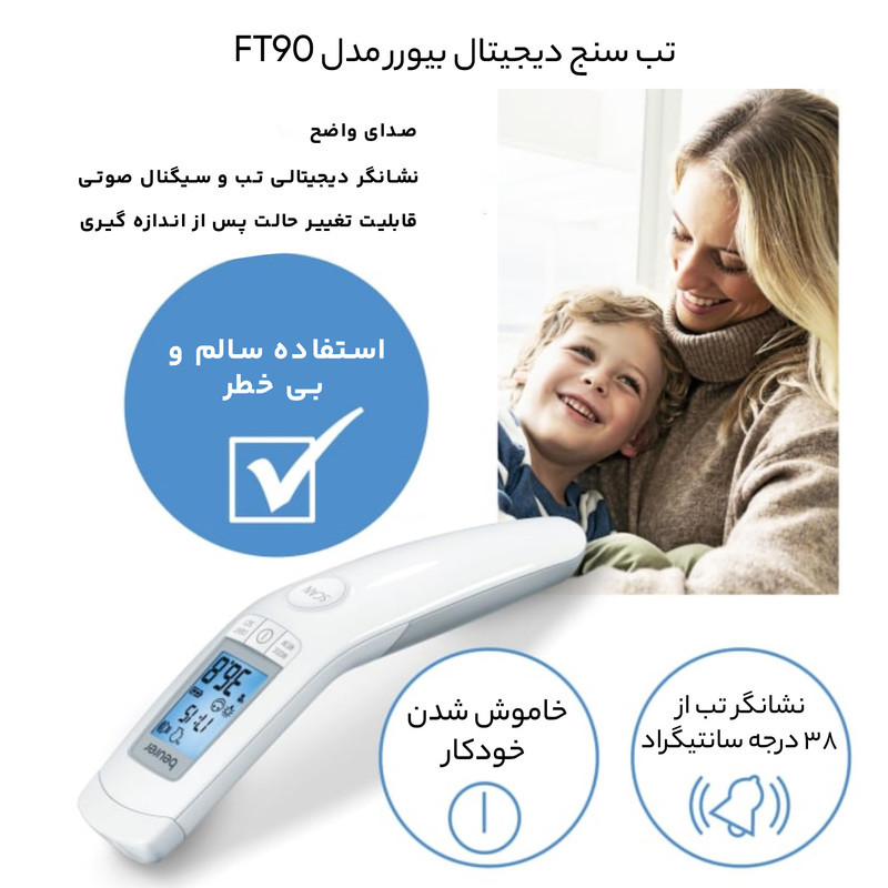 تب سنج دیجیتال بیورر مدل FT90